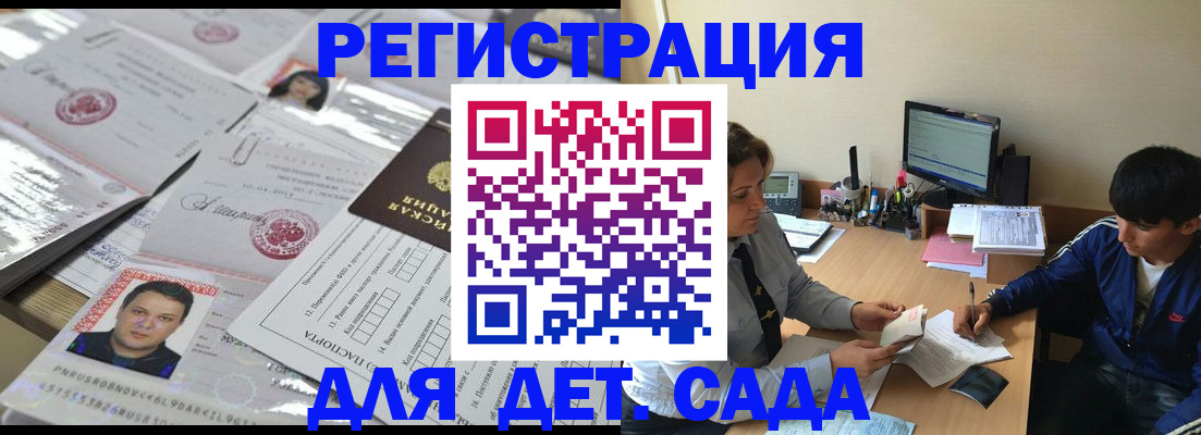 купить прописку в Бикине