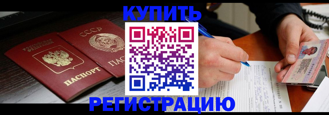 временная регистрация недорого в Бикине