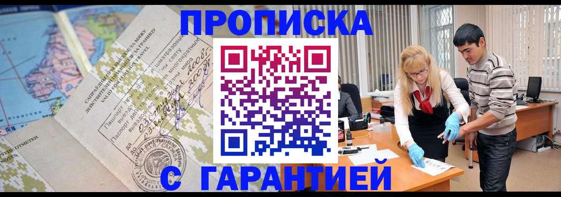 прописка 2025 в Бикине